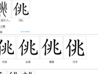 “讥”字怎么读？“讥”字拼音、组词及例句详解