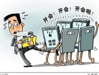 什么是文山会海的意思？教你几招应对无意义的开会