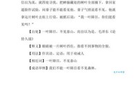 「成语故事」一叶障目