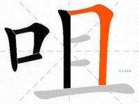 咀的多音字组词信息