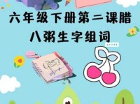 粥的多音字组词信息