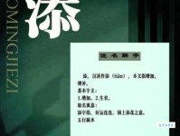 “添”字的拼音是什么？如何读“添”字并组词