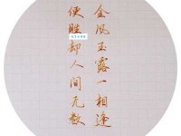 金风玉露一相逢，便胜却人间无数。