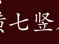 横七竖八的意思和用法生活中常见例子