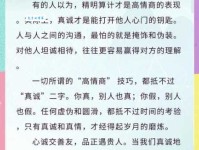 心口如一什么意思 做人真诚不虚伪的表现