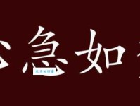 详解心急如焚的反义词，教你如何保持冷静