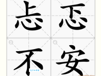 忐忑不安的反义词及例句，助你表达更精准！