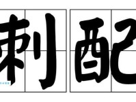 解读剌字的读音和拼音：附剌字组词及例句详解！