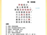 清平乐村居的意思翻译注解，简单易懂的古诗词赏析