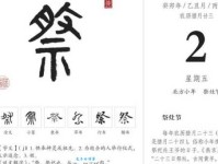 祭组词_祭字组词