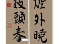 绿杨烟外晓寒轻，红杏枝头春意闹。