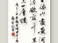 欲穷千里目，更上一层楼。