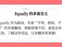 equally是什么意思_equally的中文翻译