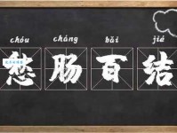 愁肠百结是什么意思？教你如何理解和运用这个成语