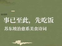 人间至味是清欢下一句是什么？诗词经典解析