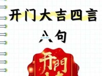 开门大吉的祝福语短信：简单实用又喜庆