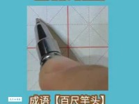 百尺竿头是什么意思