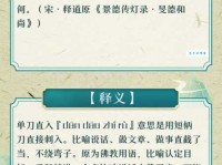 单刀直入的意思和用法 看完这篇就明白