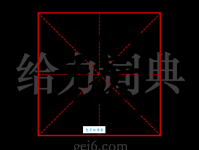 汉字“褐”的读音、意思、用法、释义、造句