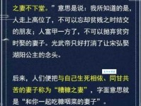 「成语故事」糟糠之妻