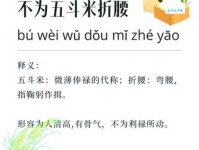 低头折节什么意思 这个成语背后的含义你知道吗