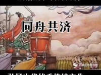 同舟共济是什么意思 从历史看团结的力量