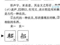 耜怎么读？耜怎么念？带你了解耜字的拼音和组词