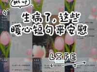 生病祝福短信该说啥 几句贴心话温暖病人心