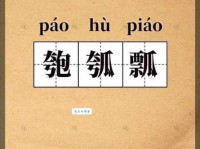 不会读“瓠”？别急！教你瓠怎么读、怎么念，以及瓠字的正确拼音和组词
