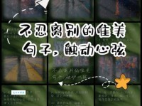 不想让他离开的唯美句子