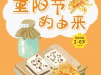 《重阳节的由来》绘本故事