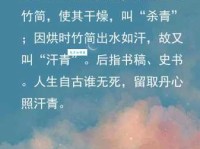 「少儿国学文学常识」汗青是什么？史书为何又称为“汗青”？