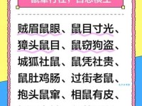 鼠年祝福语四字词语大全 简单好记的吉祥话分享