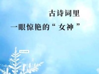 天姿国色的近义词盘点！形容美人再也不重样！