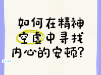 安顿的近义词是什么？安排、安置哪个更合适？
