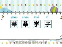 还在纠结莘莘学子念shen还是xin？一篇读音讲解帮你解决疑惑