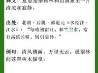 成语林寒洞肃是什么意思？带你了解林寒洞肃的典故和解释