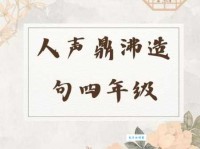 呼朋引伴的意思解释、造句、出处典故、成语接龙