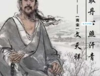 人生自古谁无死？留取丹心照汗青。