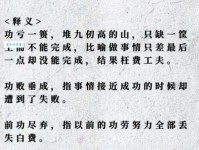 大功告成的意思及例句 快速学会怎么用