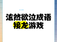 泫然流涕是什么意思 教你正确理解这个成语