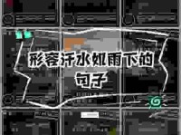 挥汗如雨什么意思怎么造句？三分钟教会你正确用法！