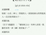 姑射神人的意思解释、造句、出处典故、成语接龙