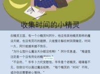 「晚安爸爸睡前故事」百变小精灵