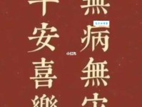 阖家安康的含义是什么？祝愿家人平安健康