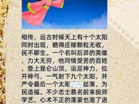 「中国民间故事」嫦娥奔月