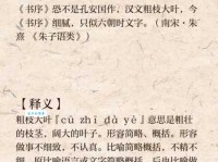 粗枝大叶的意思