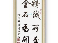 精诚所至金石为开的意思在生活中如何运用