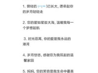 八字母亲祝福语大全：表达浓浓爱意