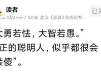 大勇若怯大智若愚的含义是什么？用简单语言解释这句古语